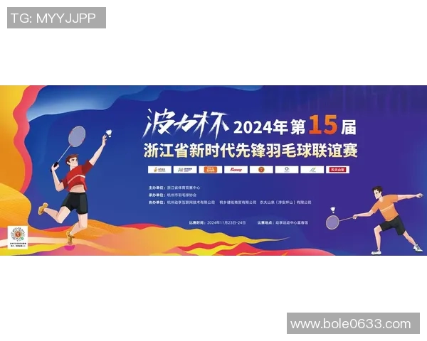 羽毛球团队协作实力大比拼杭州羽毛球队荣登榜首引关注 羽毛球团队协作实力大比拼杭州羽毛球队荣登榜首引关注