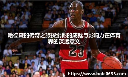 哈哈哈体育